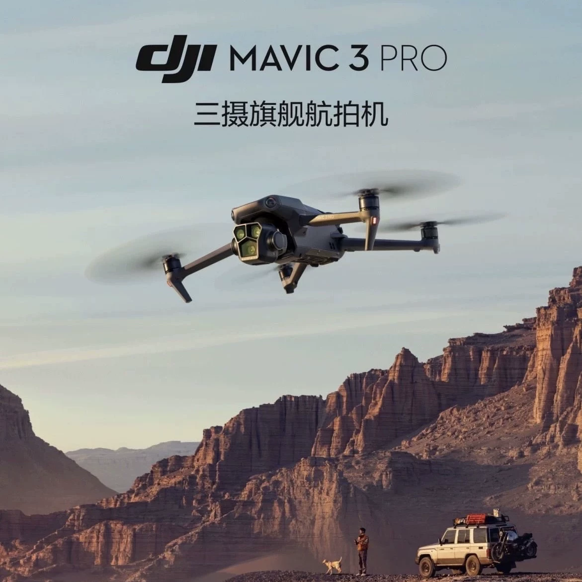 DJI DJI Mavic 3Pro flagship aerial camera, high-definition professional intelligent Hasselblad camera, comes with a one-year free replacement at will