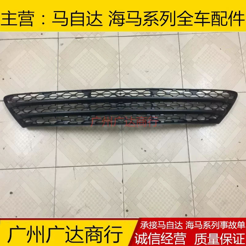 Haima fu mei lai 323 секунды -генерация трехгенерация Haifxing pulma передняя бампер нижняя решетка средняя сеть вентиляционной вентиляции