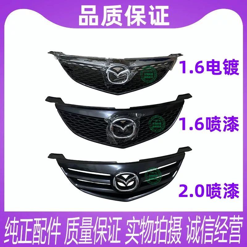Подходит для передней решетки Changan Mazda3 в сборе 06-09 Mazda3, решетка переднего бампера, гальваническая яркая полоса