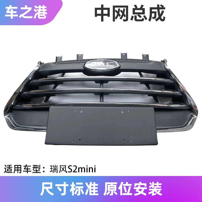Адаптация к Jianghuai Ruifeng S2mini Mid -Net сборка передней решетки