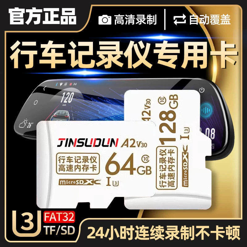 Driving recorder memory card storage card dedicated 32GB car TF small card high-speed FAT32 format car 128GB