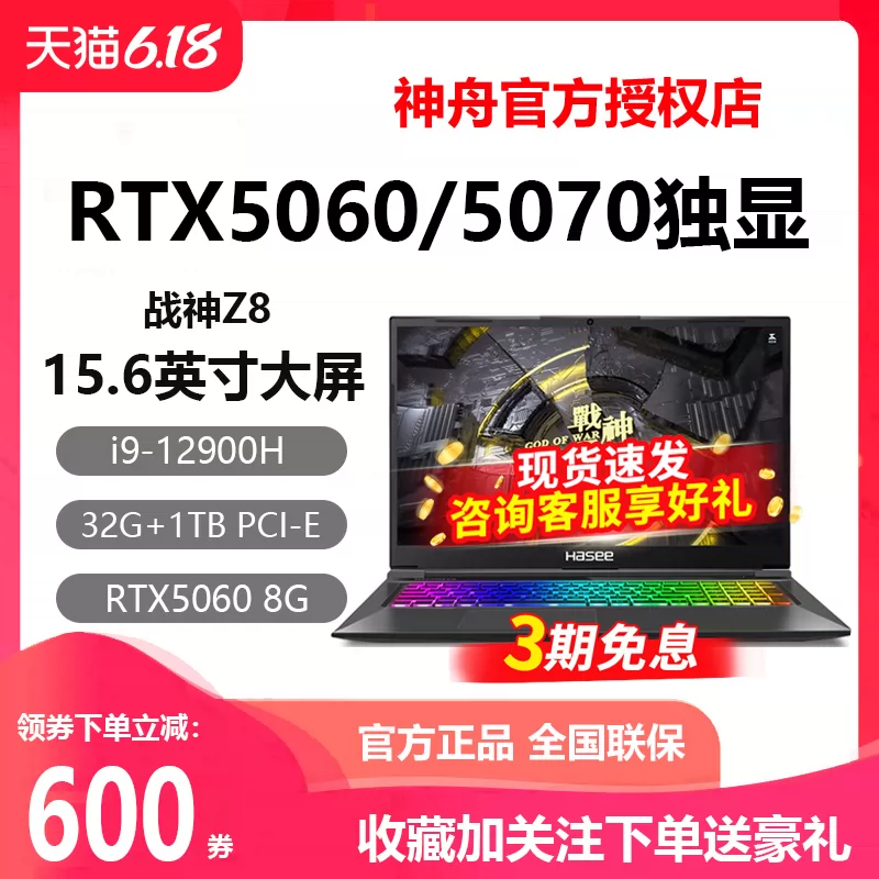 Hasee/神舟 S8, ноутбук, T8, Z8, T10, T9, RTX5060