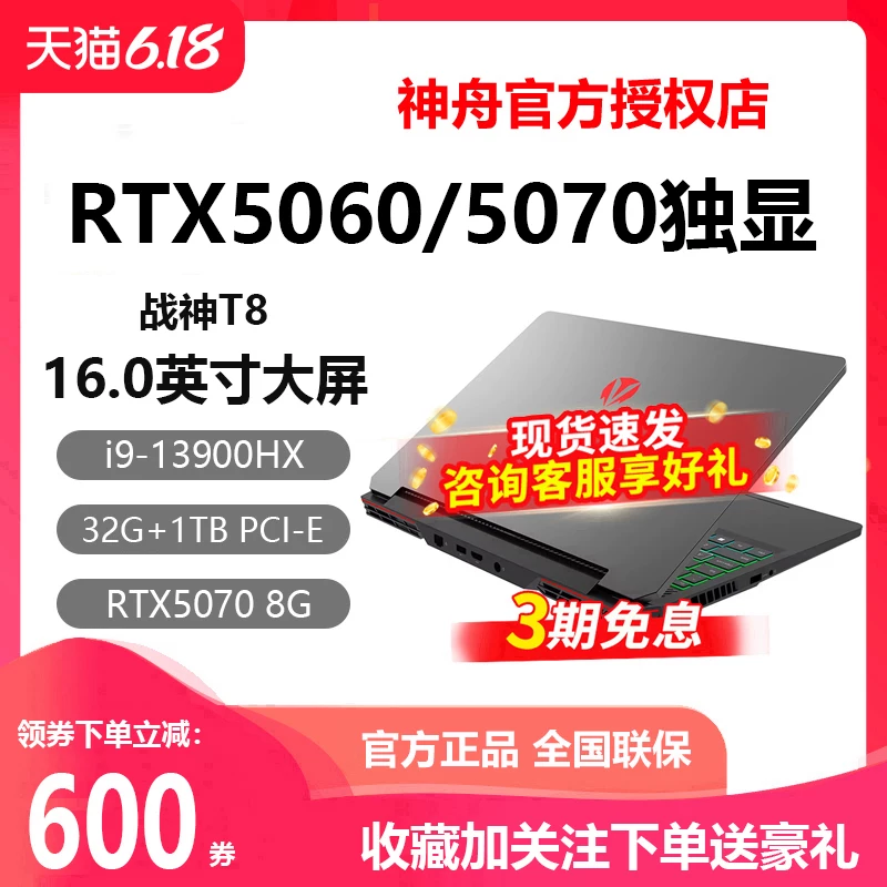 Hasee/神舟 S8, ноутбук, T8, Z8D6, Z8, E92, Z7, RTX4060