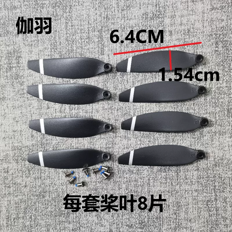 Universal brushless drone blade model, fan blade, remote-controlled aircraft 5.8cm 64mm7CM drone wing accessories