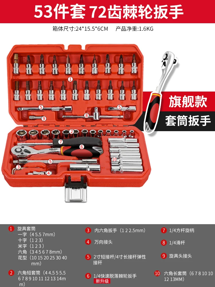 Delixi Auto Repair Tool Set Socket Wrench Ratchet Car Repair Combination Repair Box Multi functional 1/4 inch Socket Wrench