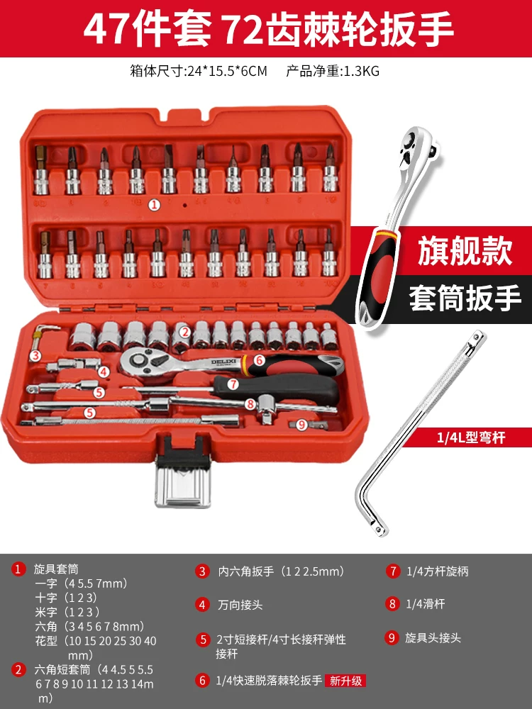 Delixi Auto Repair Tool Set Socket Wrench Ratchet Car Repair Combination Repair Box Multi functional 1/4 inch Socket Wrench