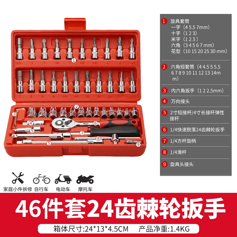 Delixi Auto Repair Tool Set Socket Wrench Ratchet Car Repair Combination Repair Box Multi functional 1/4 inch Socket Wrench