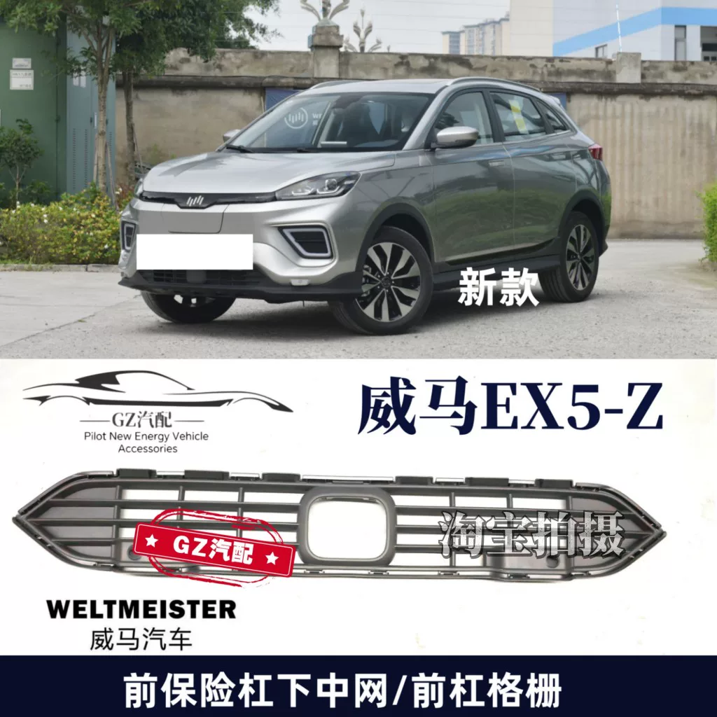 Подходит для Weimar EX5 EX5-Z, нижняя решетка переднего бампера, нижняя решетка, решетка переднего бампера, воздуховыпускное отверстие