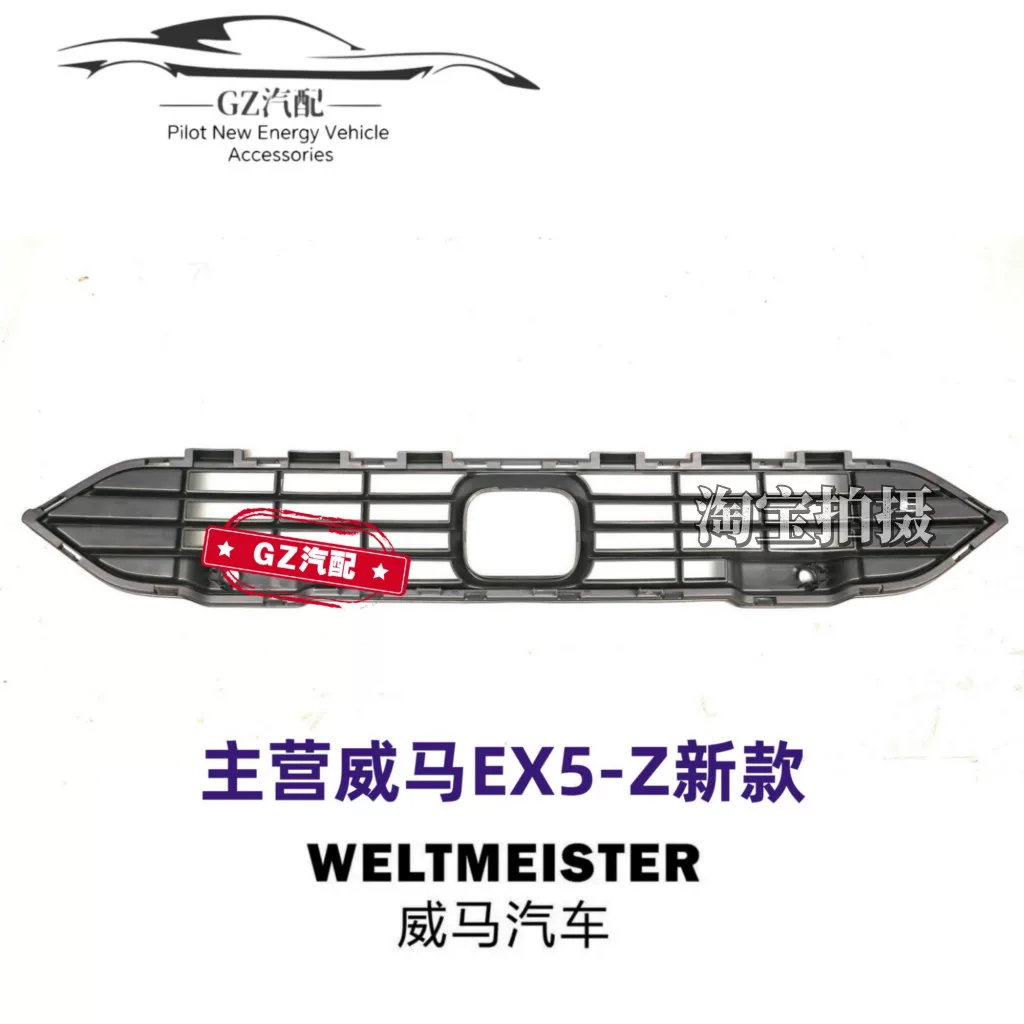 Подходит для Weimar EX5 EX5-Z, нижняя решетка переднего бампера, нижняя решетка, решетка переднего бампера, воздуховыпускное отверстие