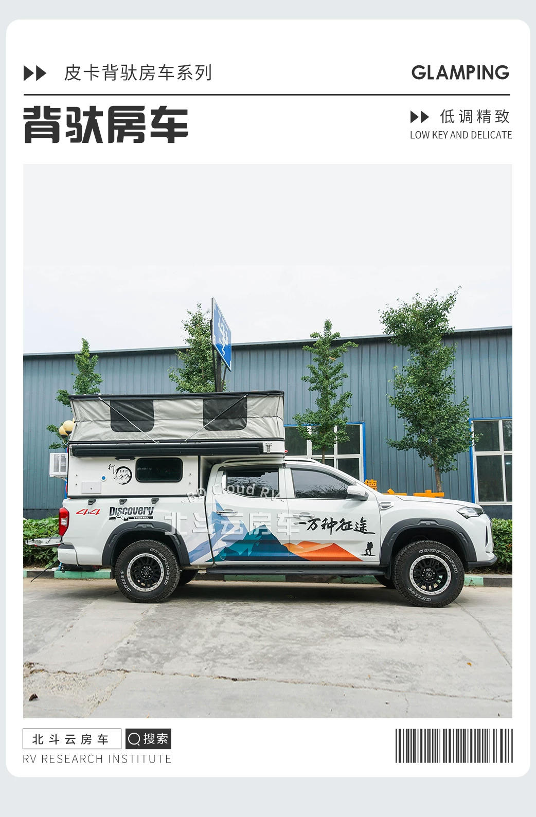Кунг для кемпинга и модификации RV Camel