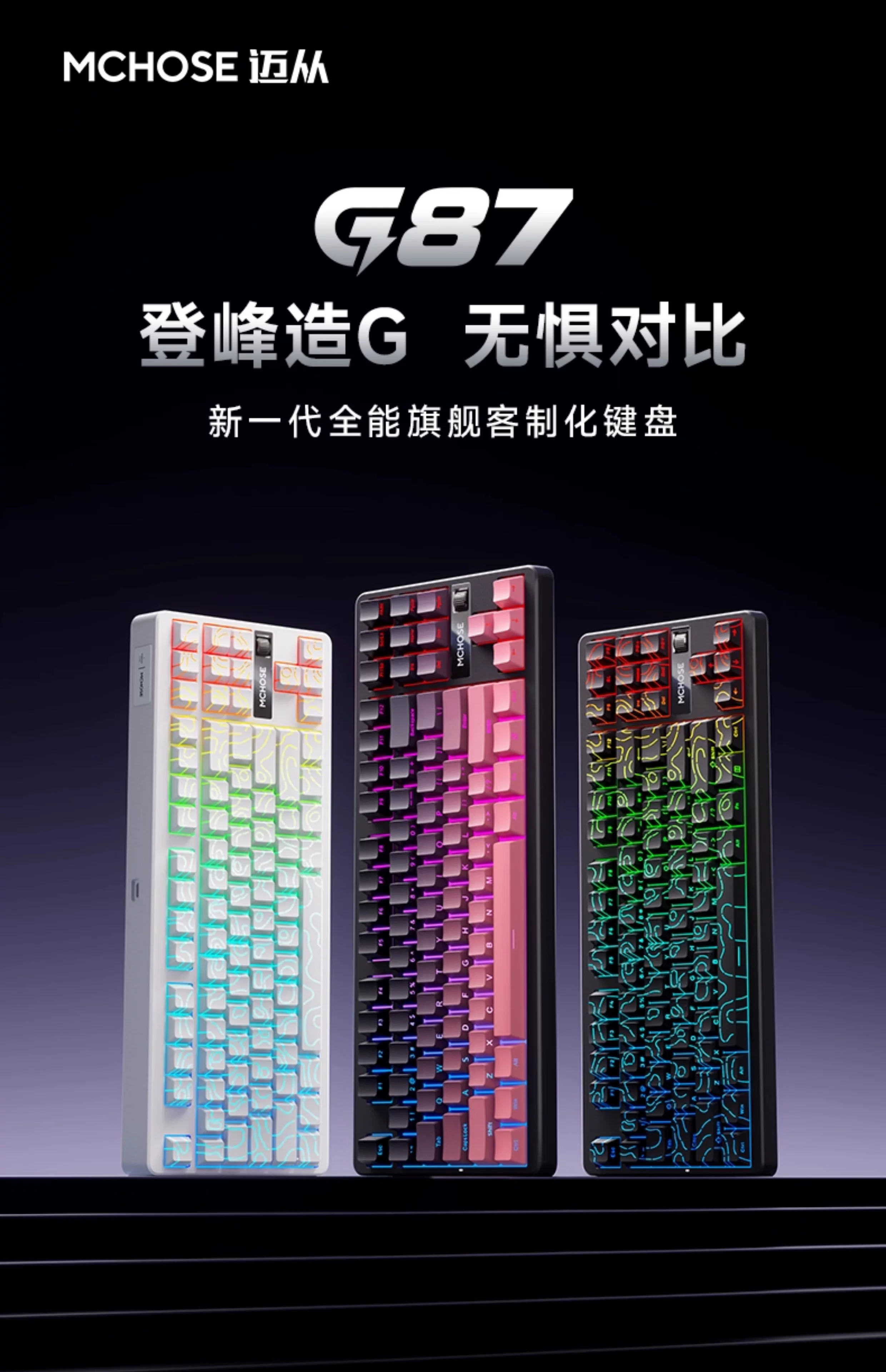 MCHOSE carved customized wireless cable from G87 mechanical keyboard side, dedicated office for the third mock examination bluetooth e-sports games