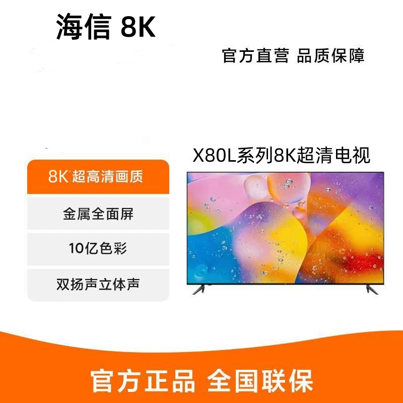 Смарт-телевизор Hisense 8K Ultra HD с голосовым управлением