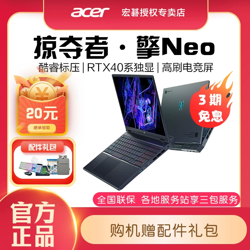Acer/宏碁 ПЛОРЕР -ОФЕР НЕО SHADES Knights/Game Dragon Game Ben Notebook Computer