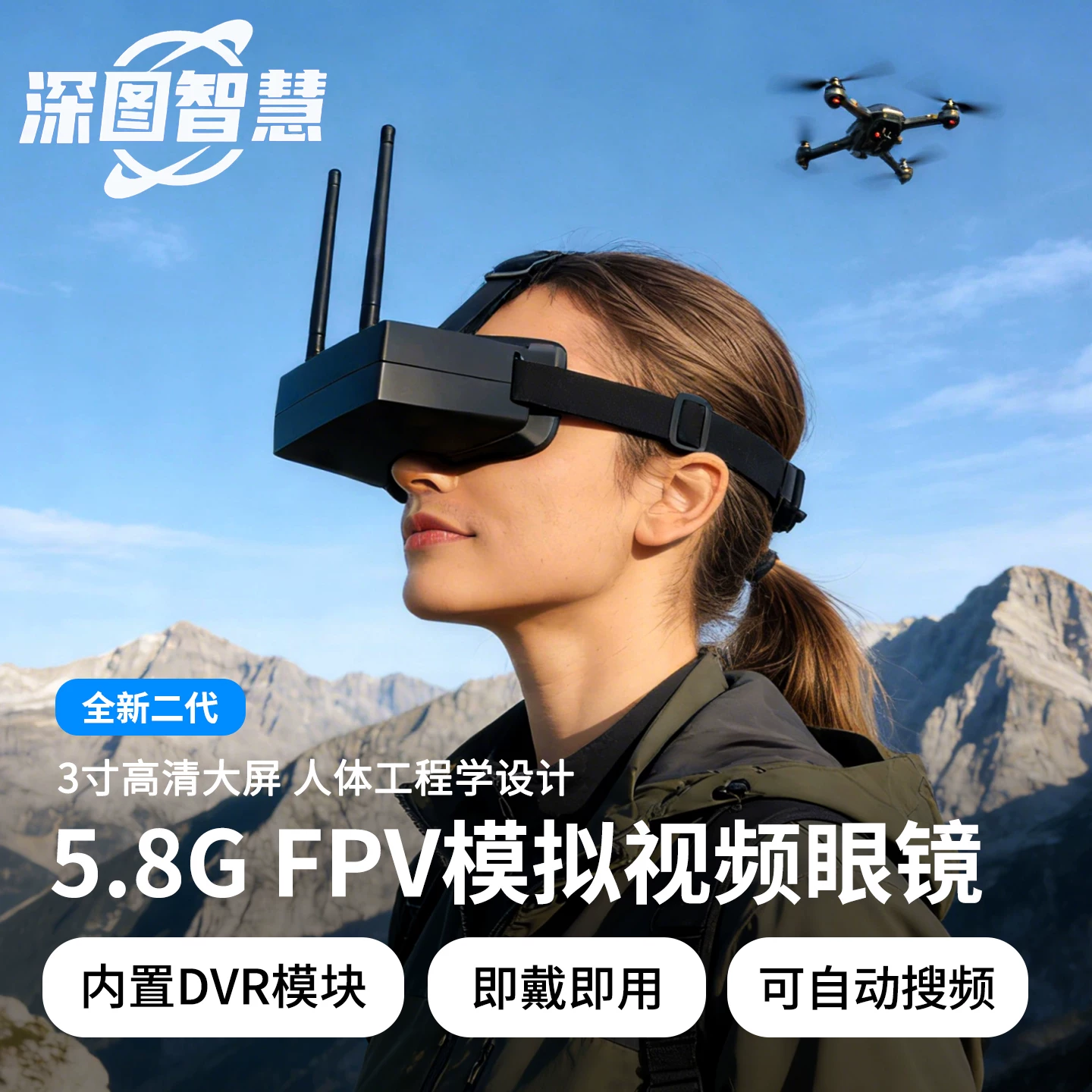 深图智慧 5.8G 无人机航拍眼镜一体式头戴显示器 FPV第一视角