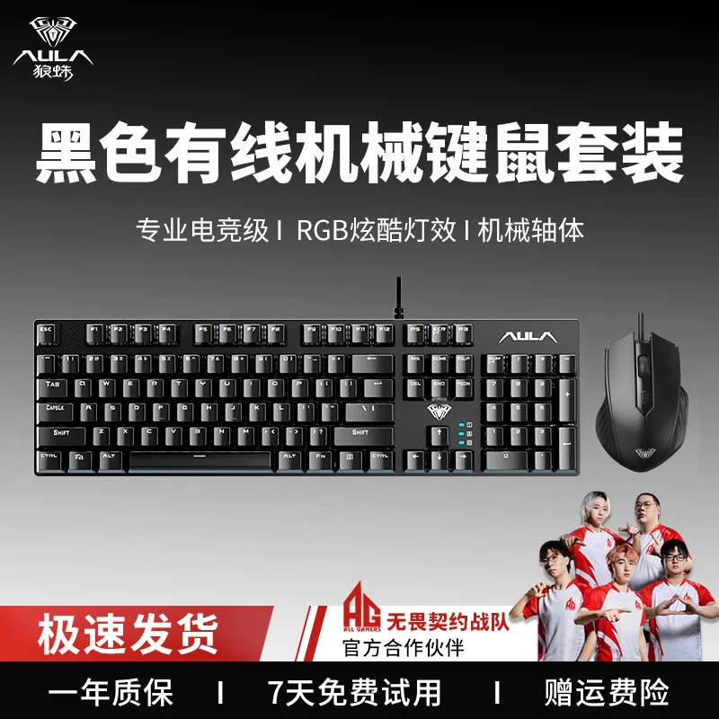 Wolf Spider (AULA) Green Axis Mechanical Keyboard Gaming Desktop Computer Universal Keyboard and Mouse Set