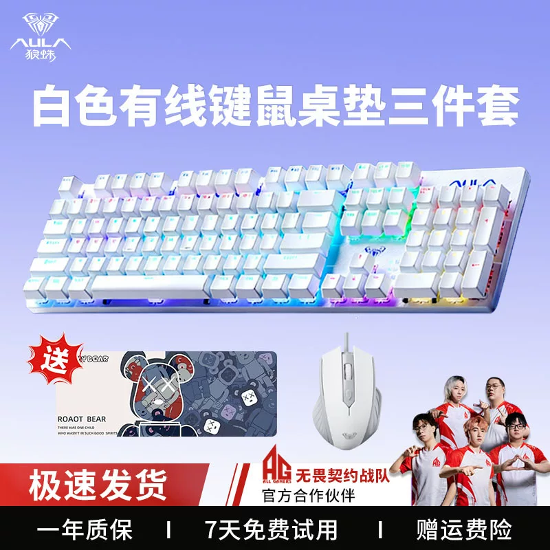 Wolf Spider (AULA) Green Axis Mechanical Keyboard Gaming Desktop Computer Universal Keyboard and Mouse Set