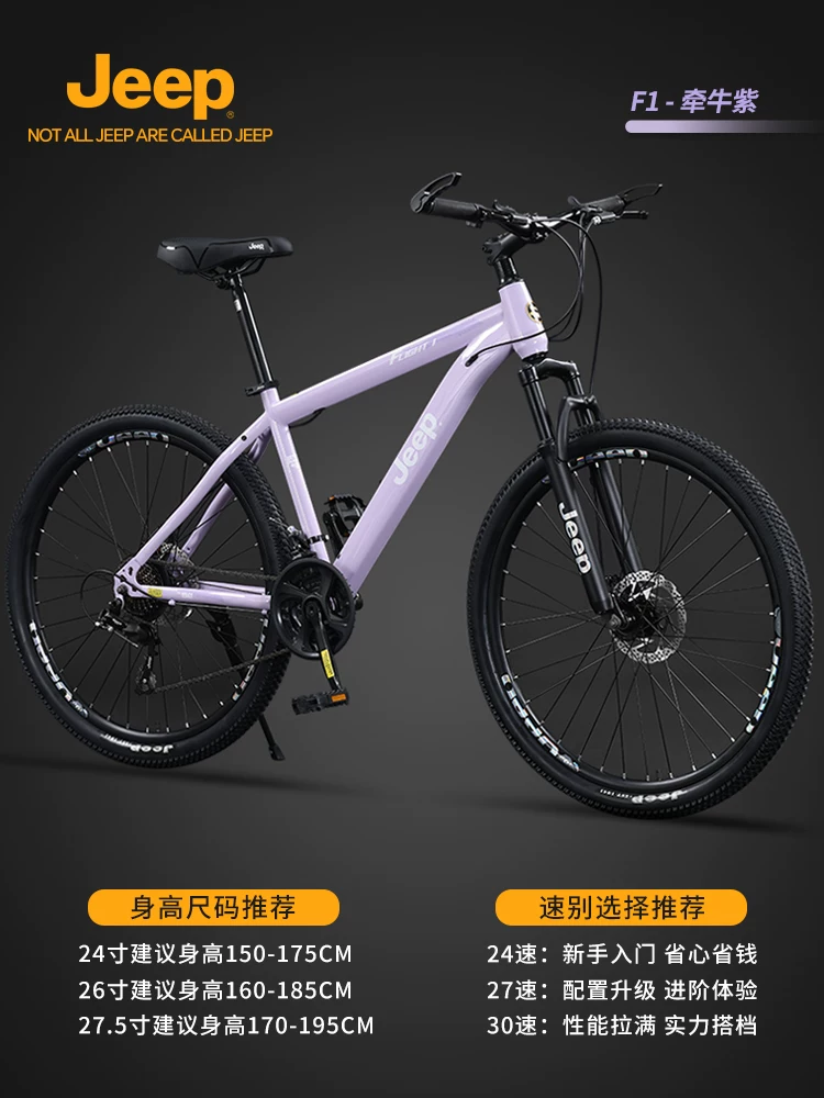 Jeep Jeep Bike Mountaineering Bike Female Adult Bike Variable Speed Male Student Sport Adult Scooter RC750