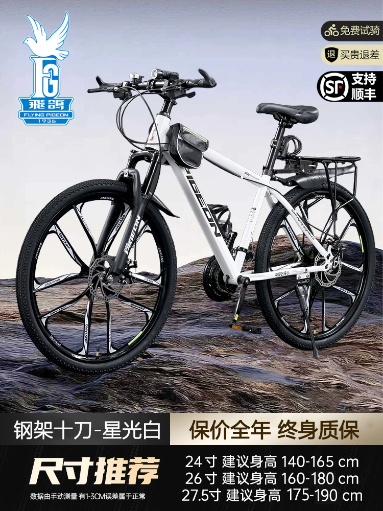 Flying Pigeon Mountaineering Bike Adult Commuting Off road Cycling Variable Speed Road Bike Male and Female Student Youth Bike