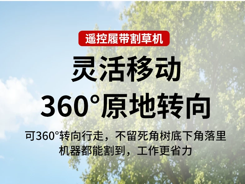 Remote controlled tracked lawn mower, all terrain reclamation machine, orchard hillside weeding and grass crushing machine, self-propelled lawn mower