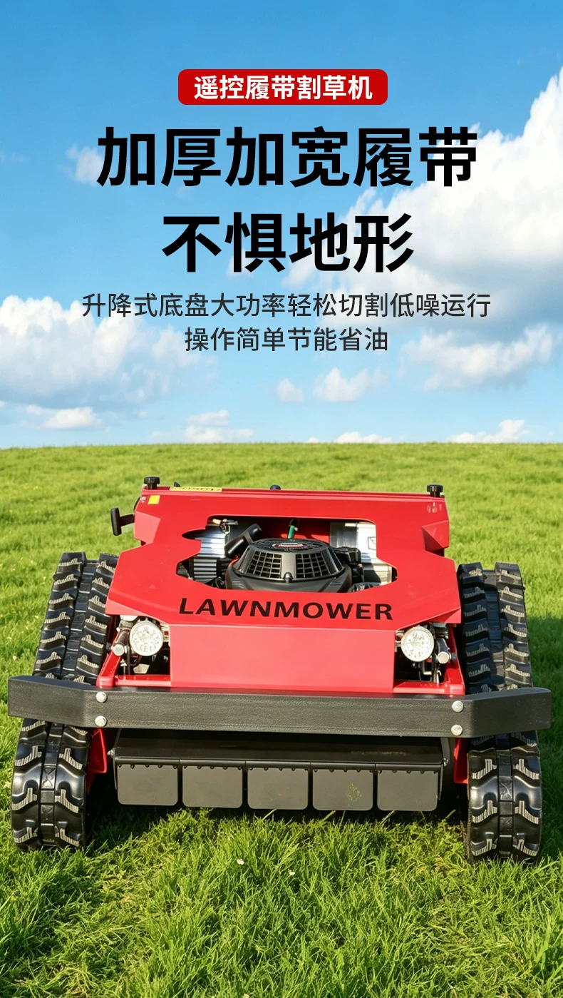 Remote controlled tracked lawn mower, all terrain reclamation machine, orchard hillside weeding and grass crushing machine, self-propelled lawn mower