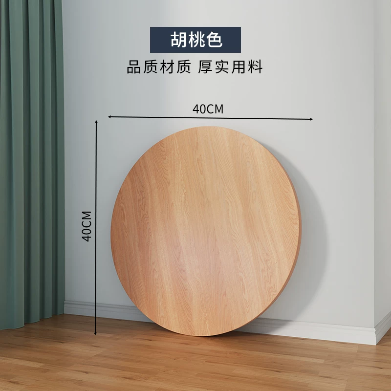 圆桌面板单独圆桌面圆形小桌板台面板材餐桌面板木板盖板单独桌面