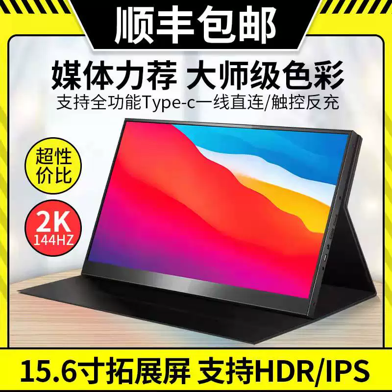 144Hz high refresh rate 16 inch 2K portable display with built-in speakers PS4 computer external expansion vertical screen NS same screen