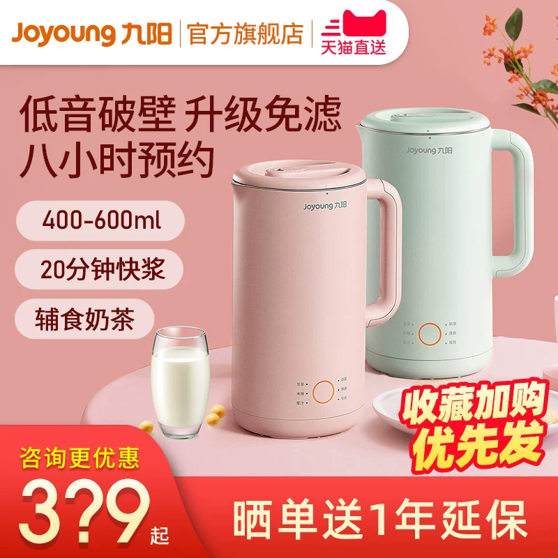 Jiuyang Soymilk Machine Breakthrough Filter Family Multifunctional Wourened Mini небольшой флагманский магазин Официальный веб -сайт подлинный D561