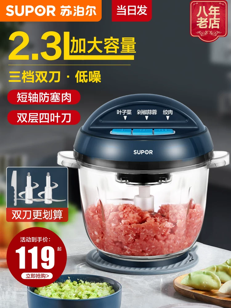 Электрический измельчитель для мяса Supor jr32 (2.3л)