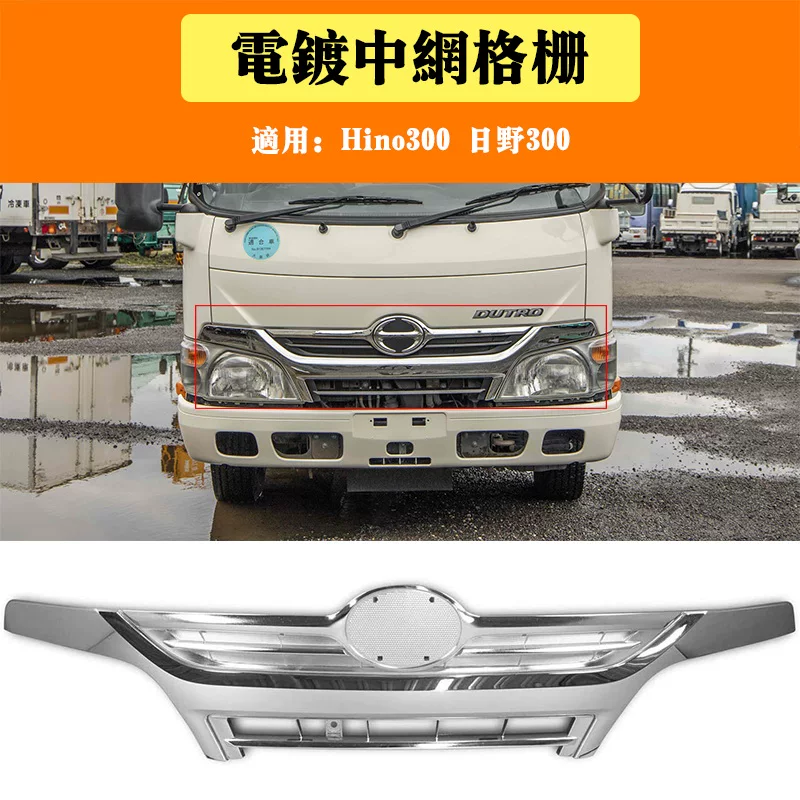 Применимый грузовик Hino300 Hino300 Модифицирован полностью гальваническая решетка для решетки решетки решетки