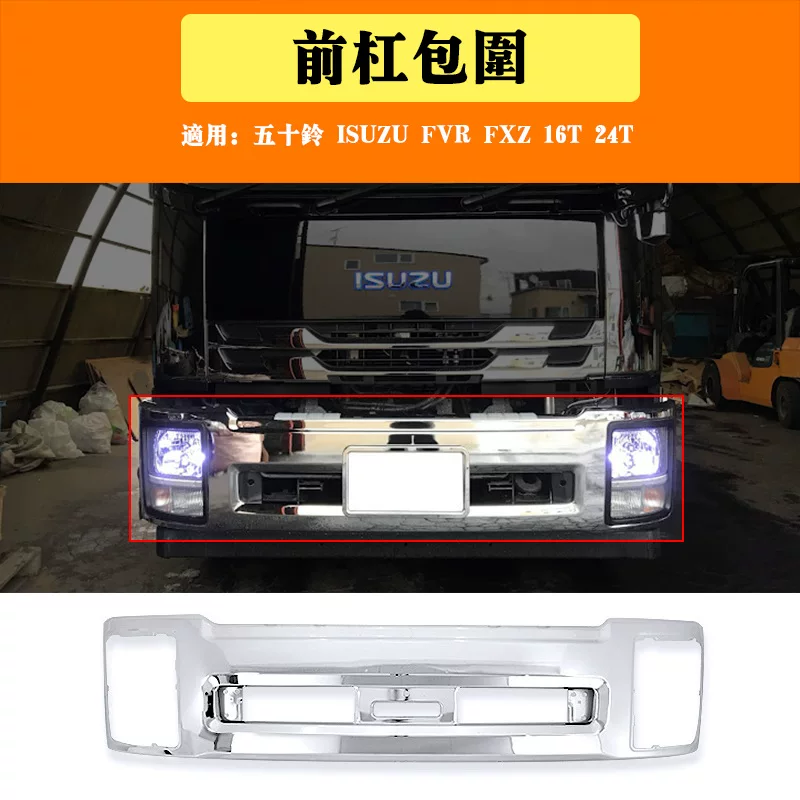 Применимый грузовик Isuzu, FVR FXZ 16T24T Модифицированный полной бампер, белая передняя планка