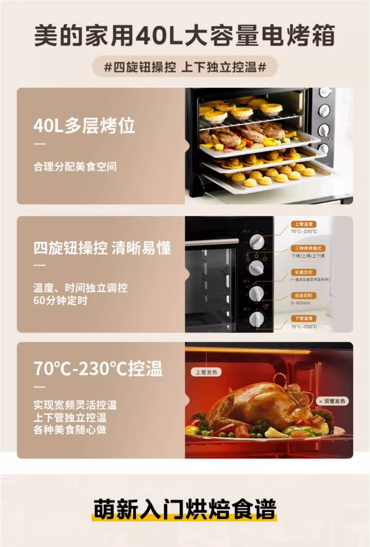MG38CB-AA multifunctional 40L electric oven with independent temperature control and mechanical control, four layers of multifunctional baking, Midea no