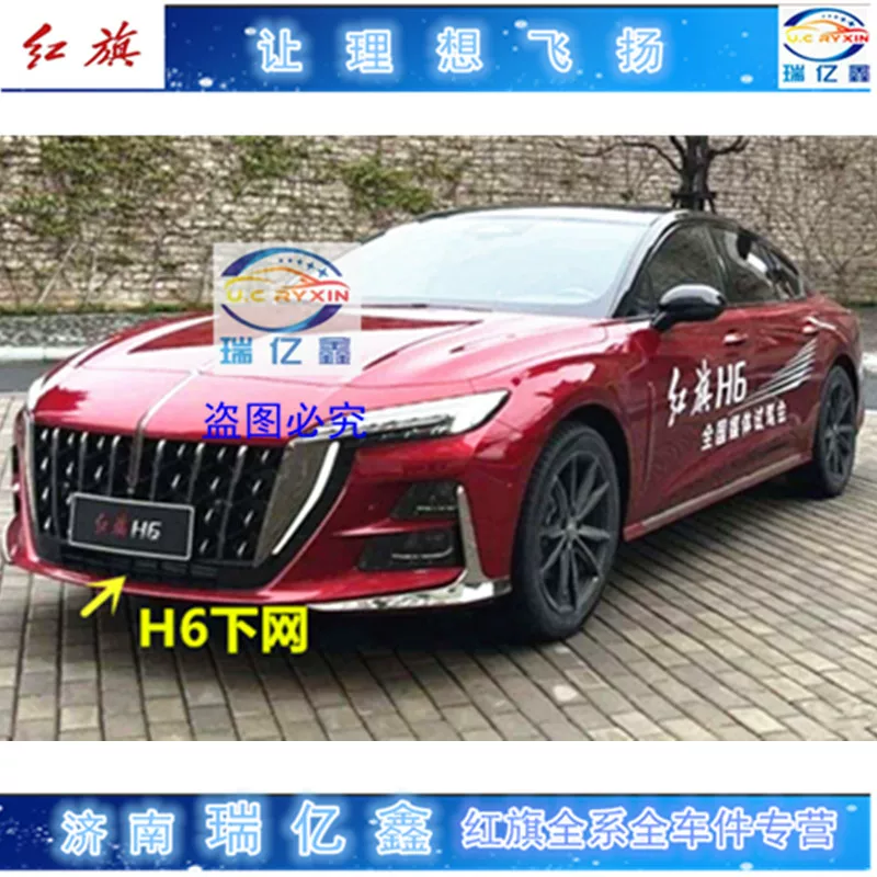 Подходит для 23-25 Hongqi H5 H6, передний бампер, нижняя средняя решетка, нижняя вентиляционная решетка, нижняя решетка, нижняя средняя решетка.