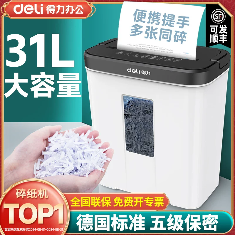 Deli 9939 shredder office specific large capacity fully automatic household small electric high-power commercial desktop paper file mini shredder 5-level confidential shredder CD card