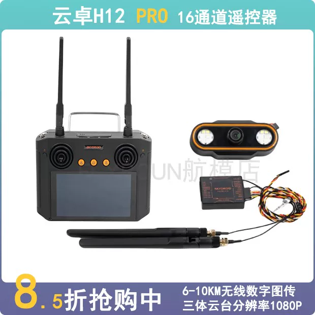 Yunzhuo H12 PRO model drone remote control, vehicle and vessel model transmitter, three body camera 1080P image