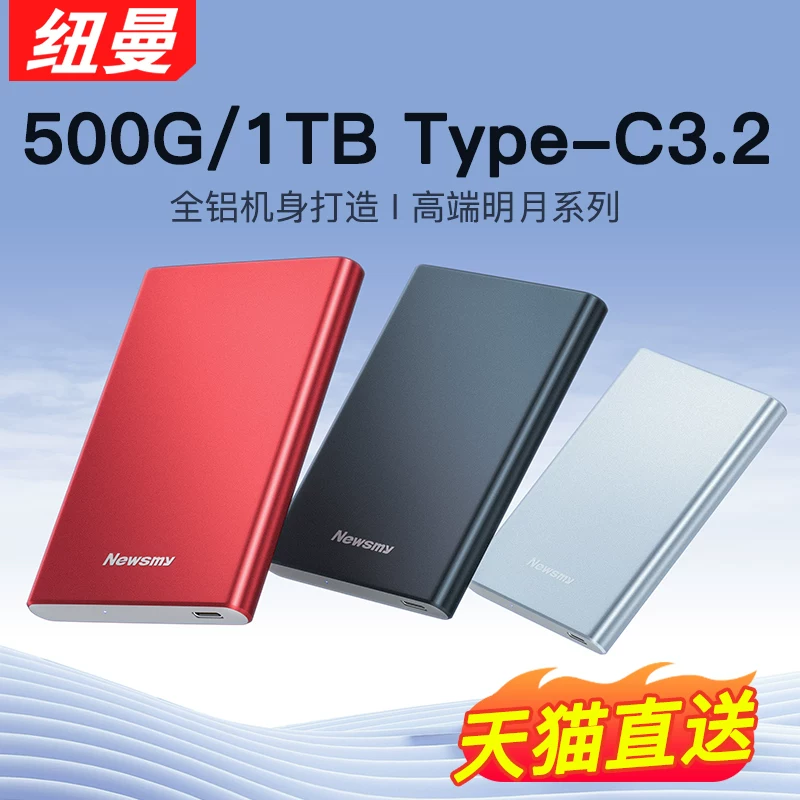 Newman portable hard drive 500g mechanical 1t large capacity 2t storage genuine high-speed solid-state external mobile games
