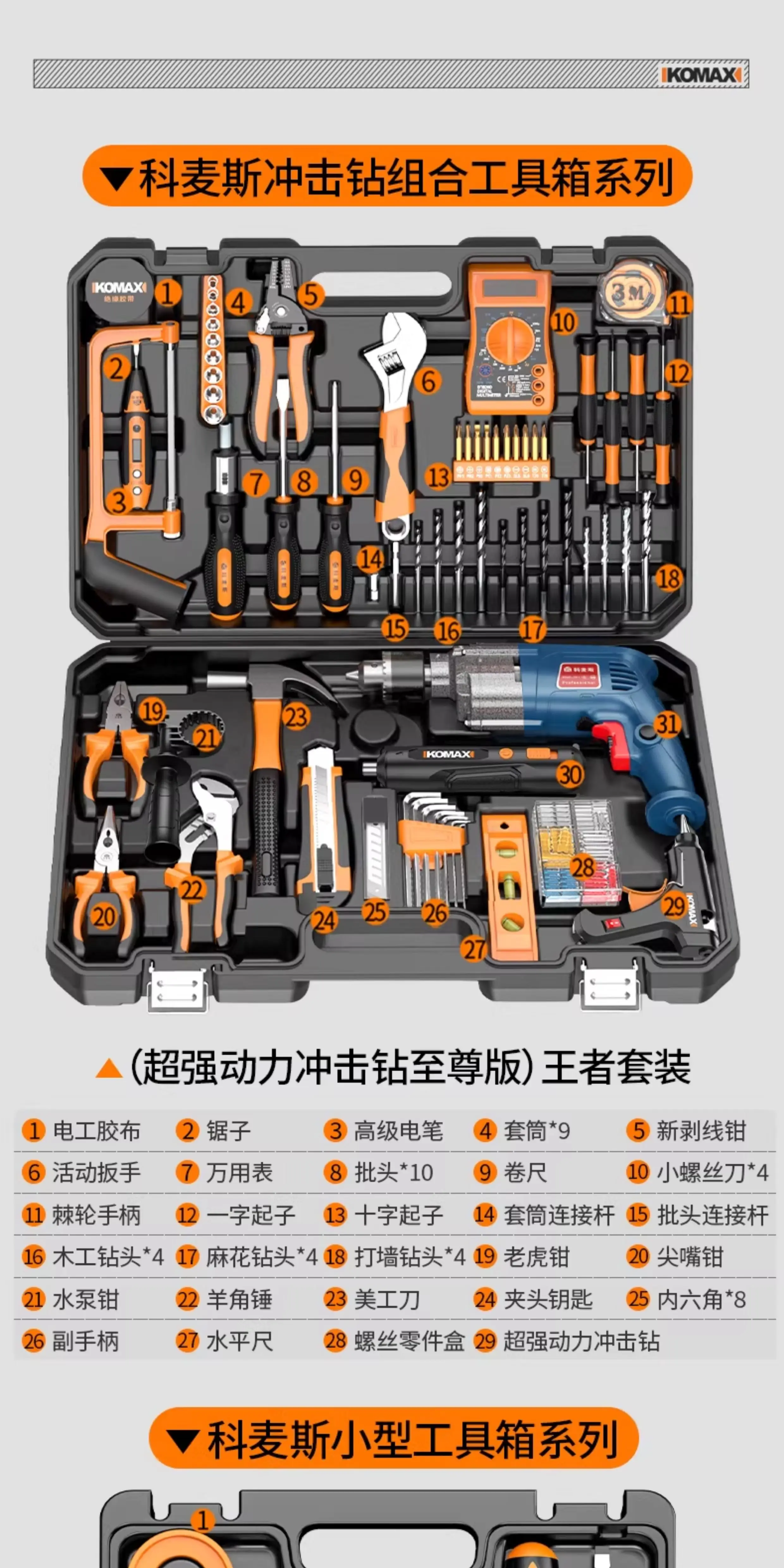 Komax household multi-function tool box set, Zhejiang-made electrical hardware kit, including a brushless electric drill