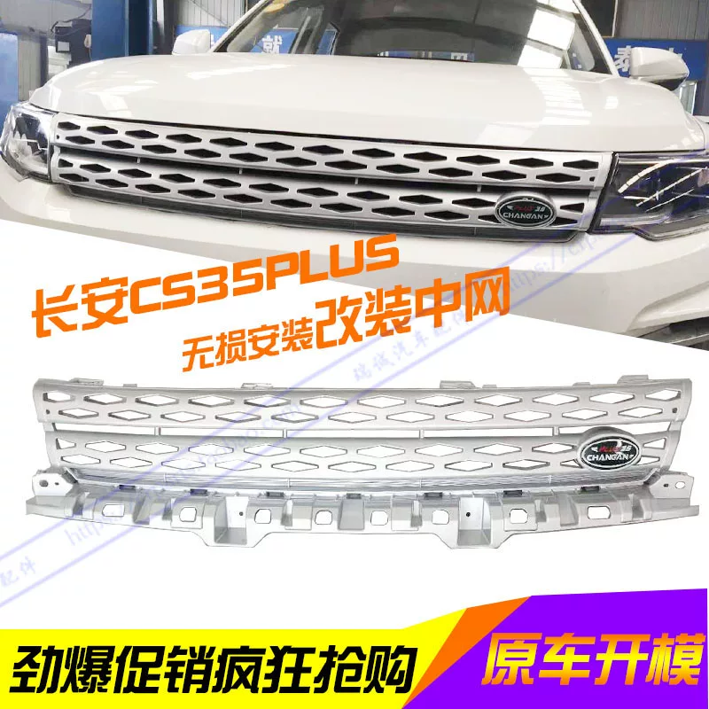Применимо к Changan CS35Plus Central Net Modification CS35PLUS Central Net Land Rover Модель Центральной сетевой модификация передней части