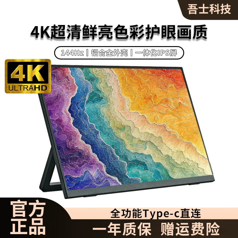 Wushi portable monitor 14/15.6-inch 165HZ laptop expansion screen PS5/SWITCH external 4K secondary screen