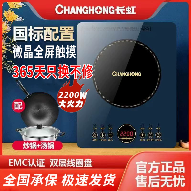 Индукционная плита Changhong многофункциональная для обжарки и хот-пота
