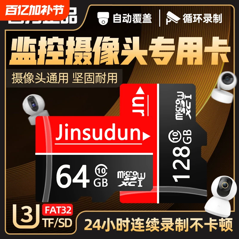 Home surveillance camera memory dedicated card 128g high-speed storage 64gtf card FAT32 format SD card storage
