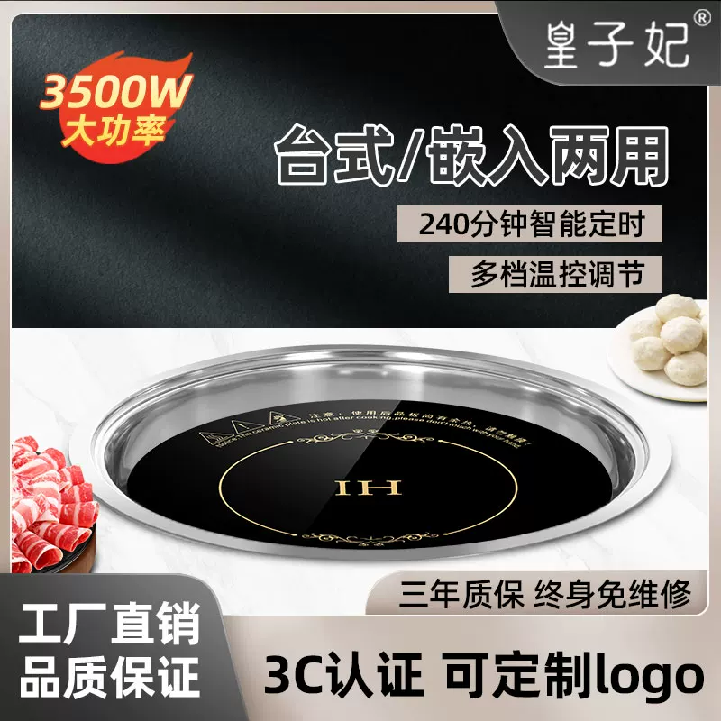 Встраиваемая круглая индукционная плита для хот-пота Huangzifei HZF-328C30