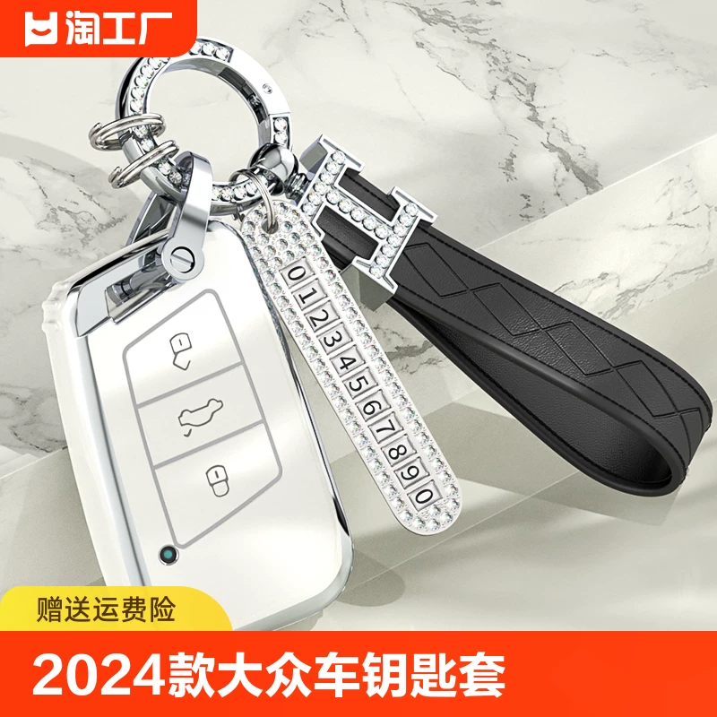 2024 Volkswagen Magotan Key Set Passat All -Delivery Populate CC защитный случай 330 украшения 380 мужчин и женщин