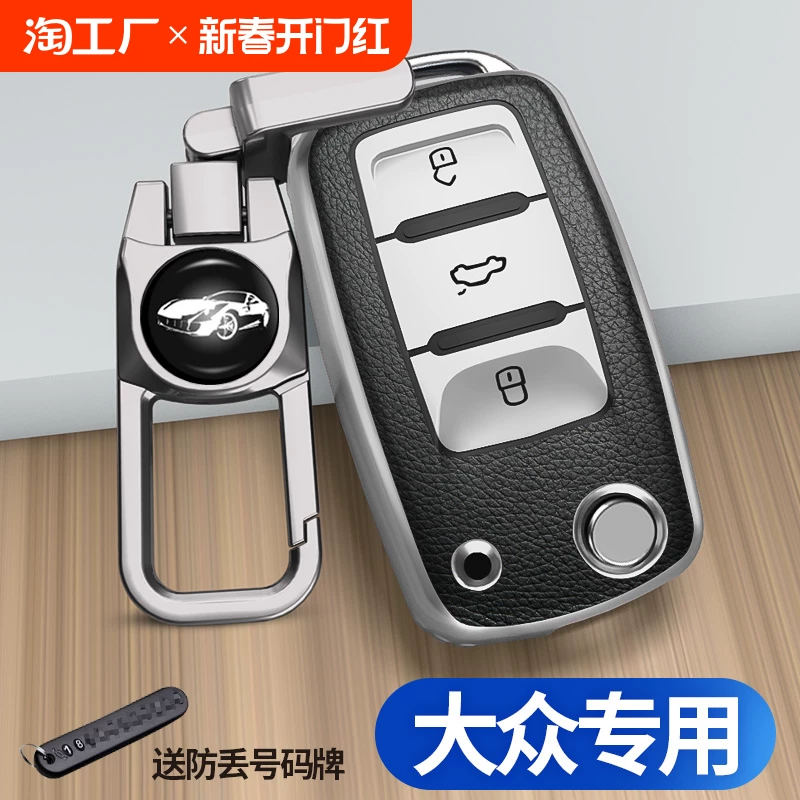 Подходит для Volkswagen Key Cometer Speed, Tenglangyao, Jetta Santana, чтобы исследовать песню Tutang Tuyue Shell Bag