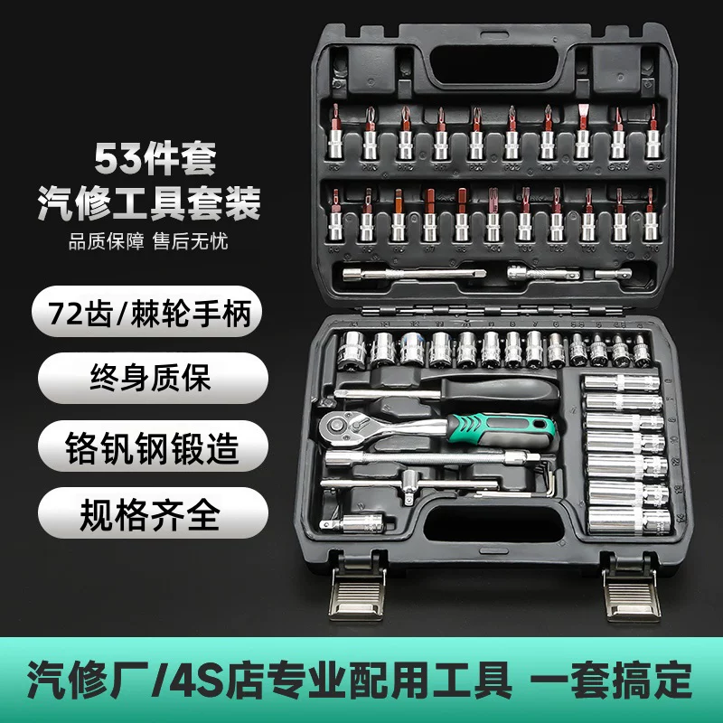 Auto repair tool set, socket wrench, ratchet, car repair combination, repair toolbox, multifunctional 1/4 inch socket wrench