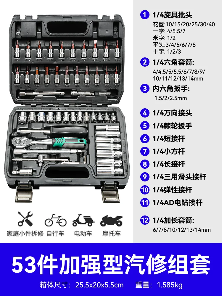 Auto repair tool set, socket wrench, ratchet, car repair combination, repair toolbox, multifunctional 1/4 inch socket wrench