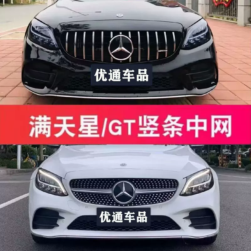 奔驰 Новая модифицированная C200L C63 GLC26OL E30OL AMG GT VERTICAL BAR, полная Tianxing Midnet
