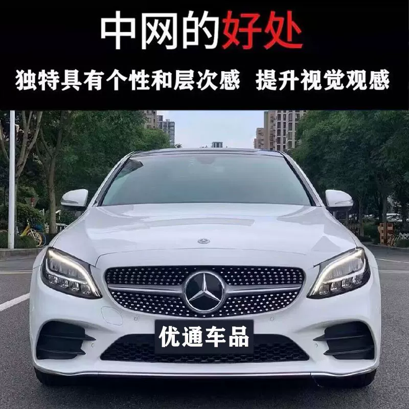 奔驰 Новая модифицированная C200L C63 GLC26OL E30OL AMG GT VERTICAL BAR, полная Tianxing Midnet
