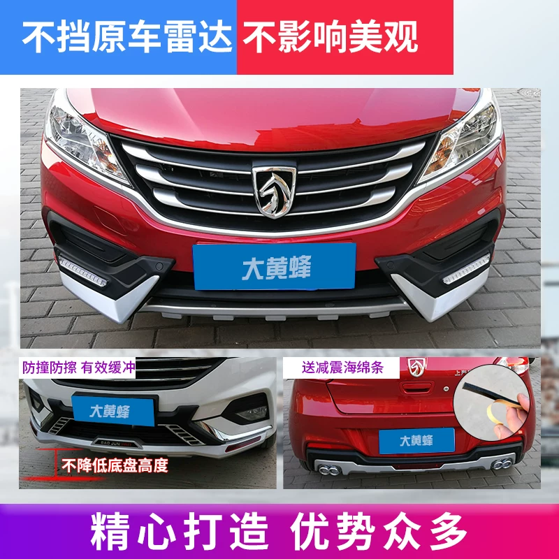 Подходит для Baojun 560 Front Bar Salamander 360/310/310 Вт передний и задний бампер бампер задний бампер Anti -Collision