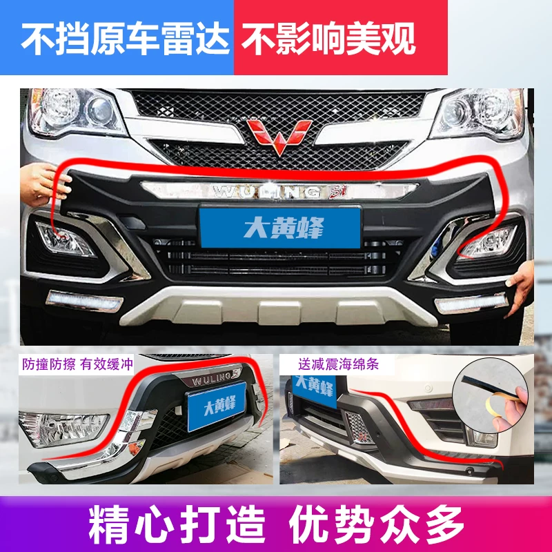 Применимо к Wuling Hongguang S1/S3 против модификации осады Rongguang v Hongguang плюс передний и задний бампер защиты
