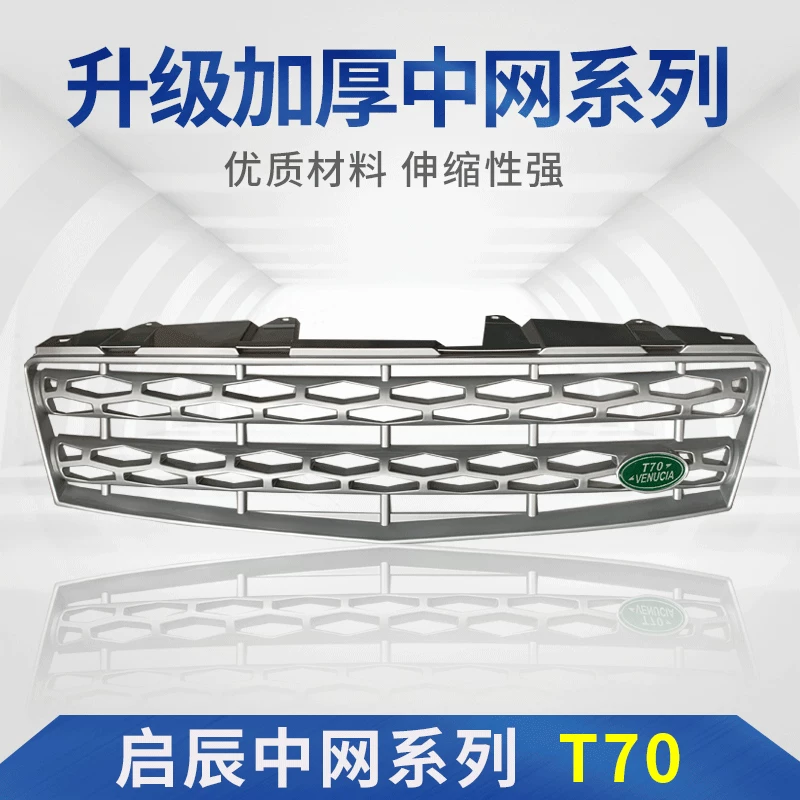Применимо к Qichen T70 Middle Net Modified Land Rover Сентябрь Специальное украшение сотовые сетки дышащие вентиляционные сетки